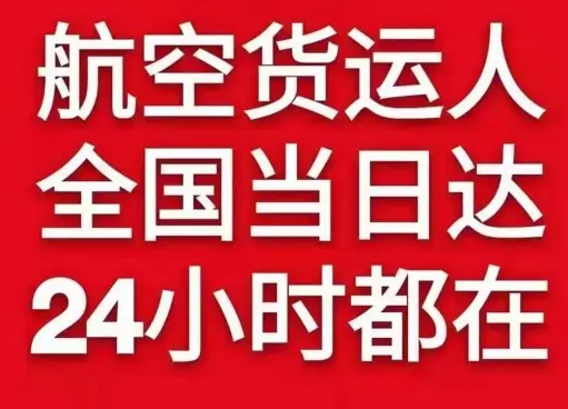 阿坝红原机场托运货物、航空货运:物流行业各岗位招聘